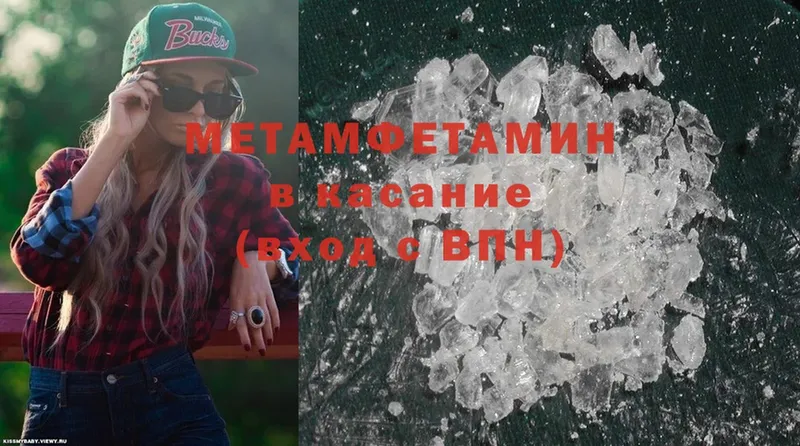 МЕТАМФЕТАМИН Methamphetamine  Балашов 